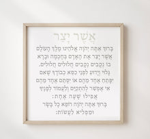 Load image into Gallery viewer, Asher Yatzar (Healing Prayer)