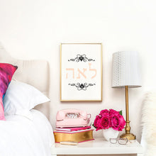 Load image into Gallery viewer, Hebrew Girls Name Flourish Poster Print