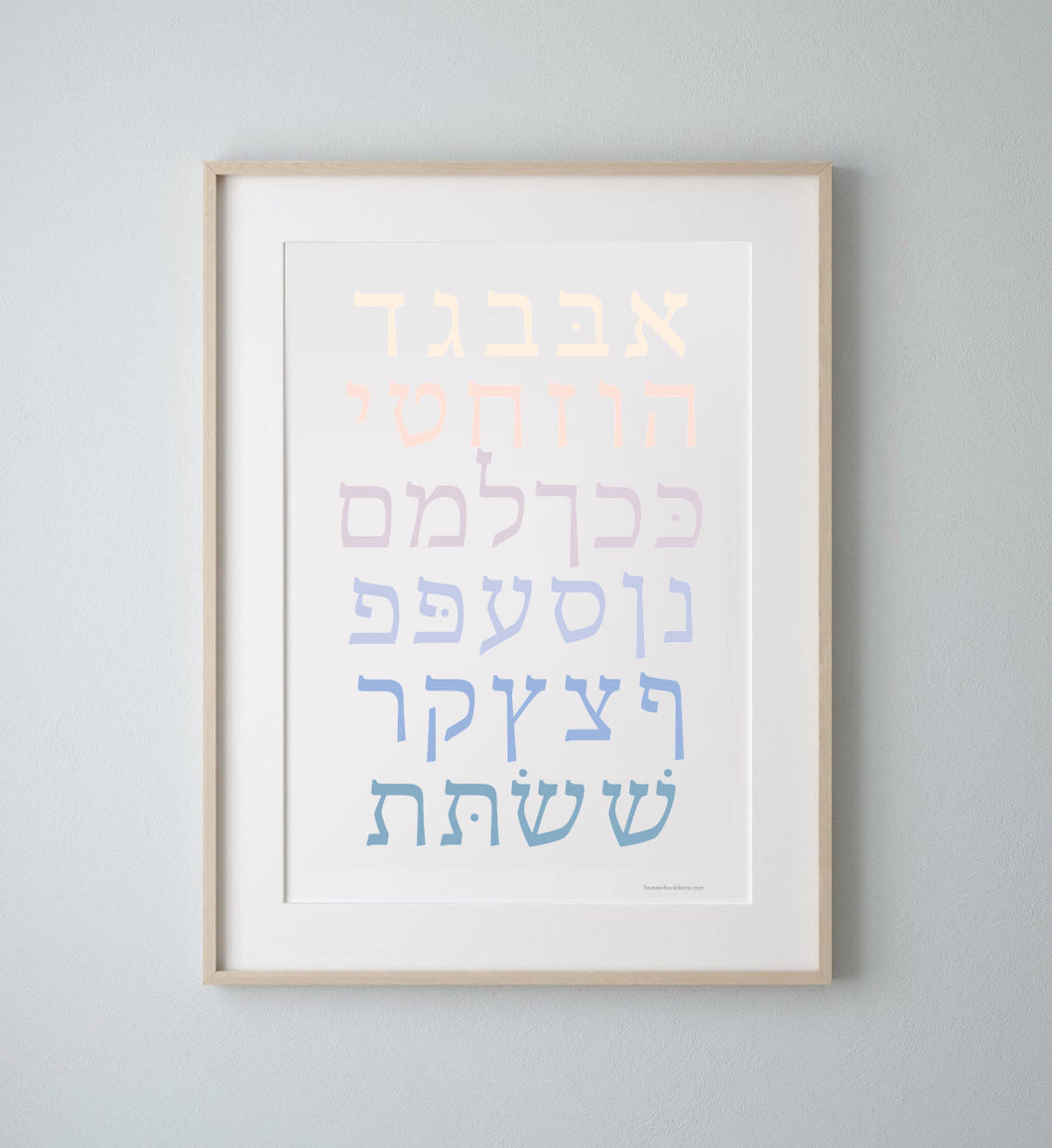 Aleph Bet Hebrew Alphabet Poster Print