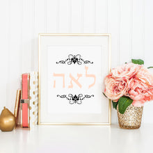 Load image into Gallery viewer, Hebrew Girls Name Flourish Poster Print
